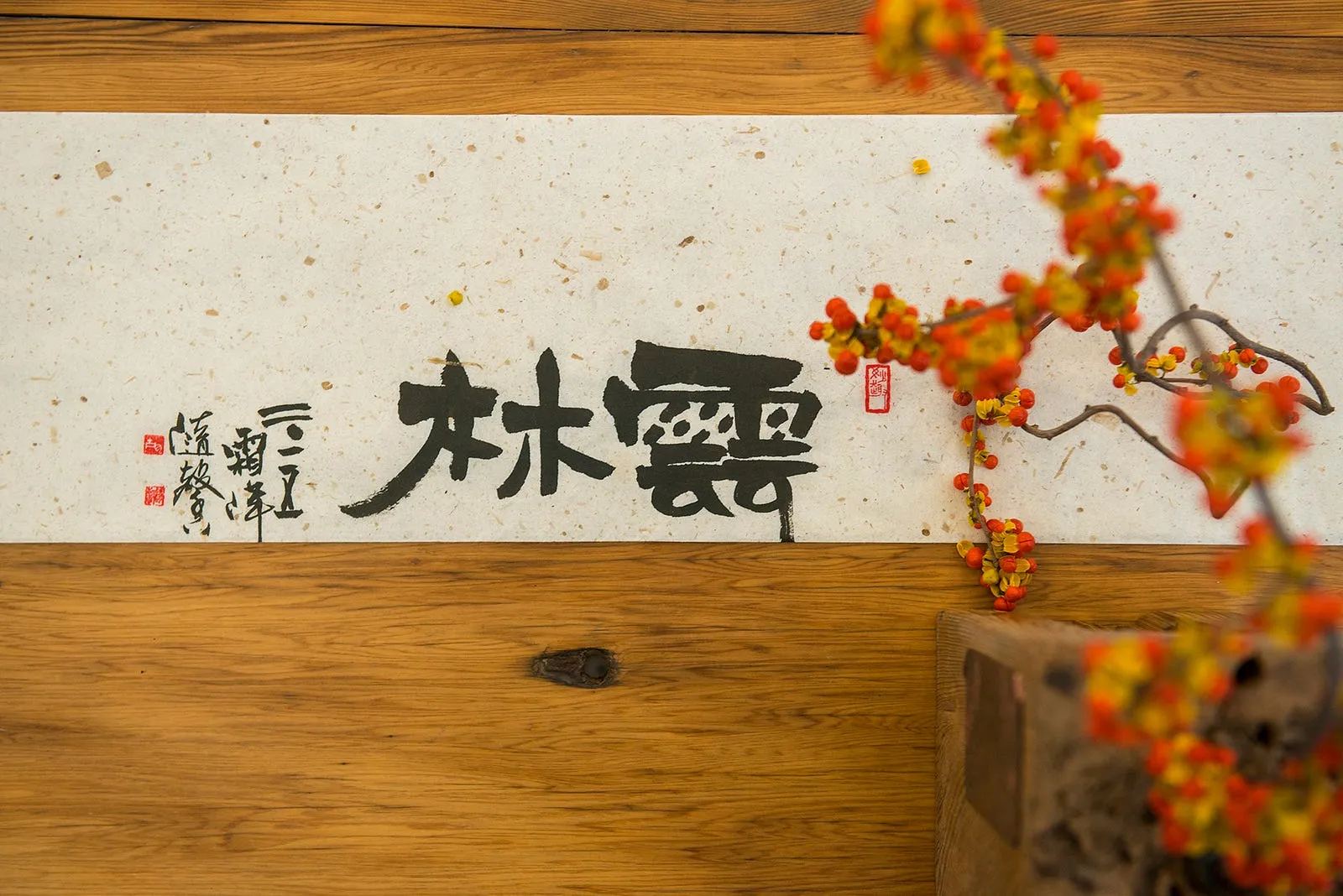 柴房拾悅之茶席命名・第 4 張
