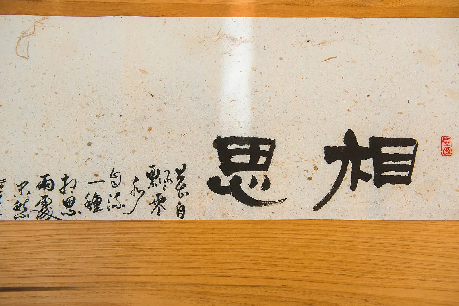 柴房拾悅之茶席命名・第 5 張