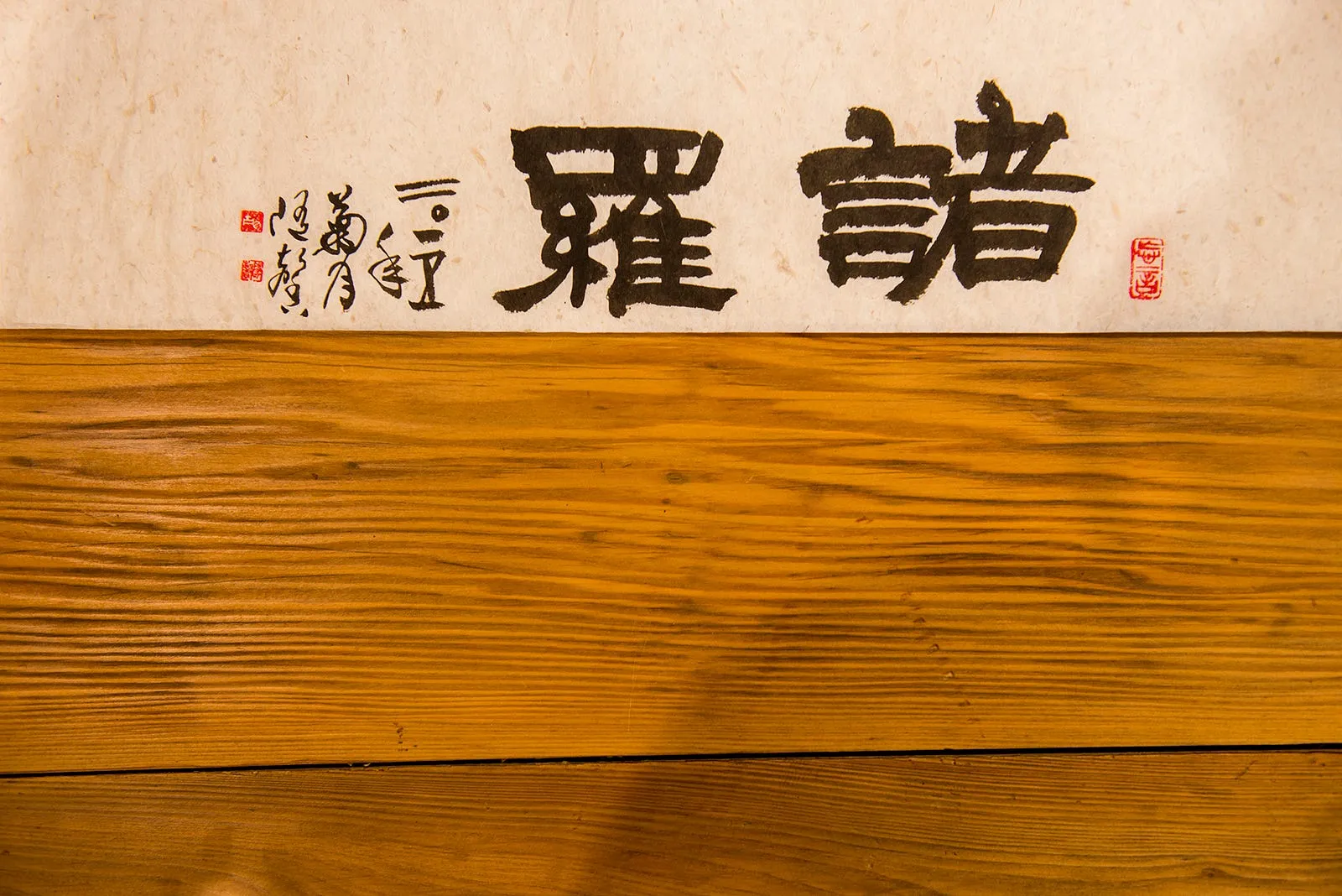 柴房拾悅之茶席命名・第 11 張