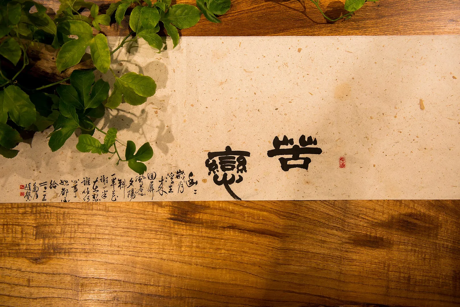 柴房拾悅之茶席命名・第 13 張